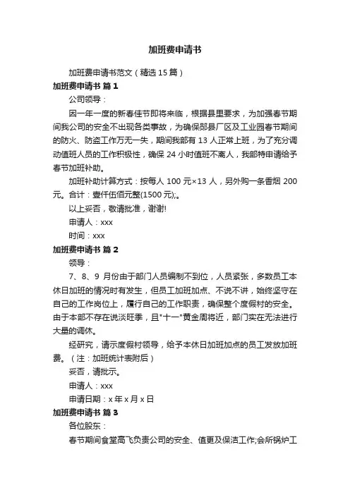 加班费申请书