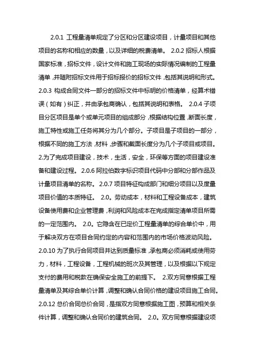 2018清单计价规范完整版