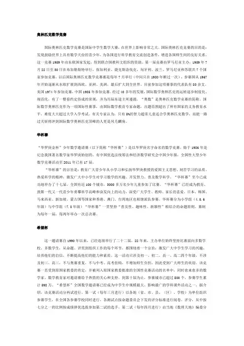 华杯赛