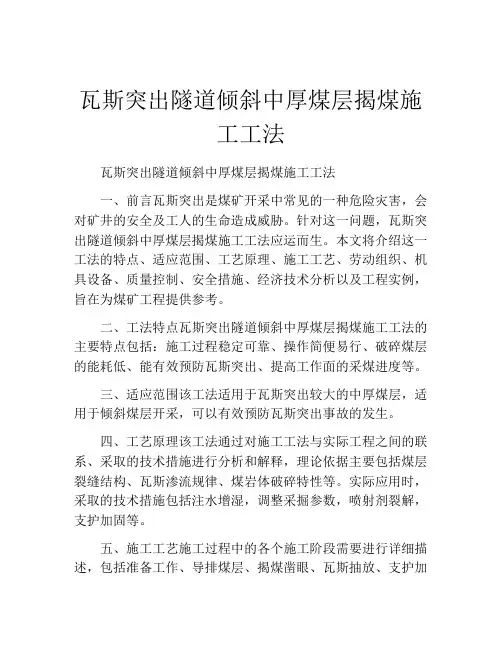 瓦斯突出隧道倾斜中厚煤层揭煤施工工法(2)