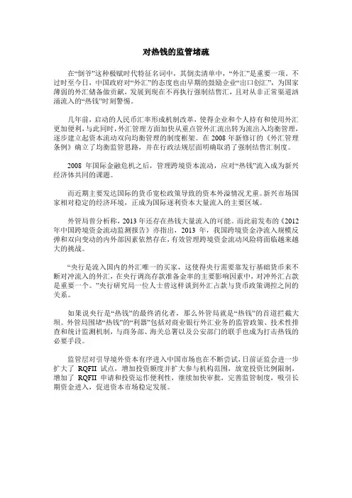 对热钱的监管堵疏