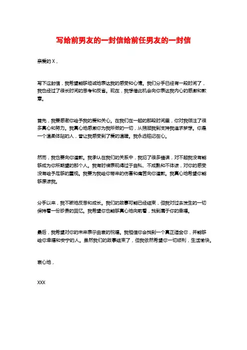 写给前男友的一封信给前任男友的一封信