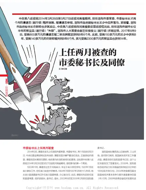 上任两月被查的市委秘书长及同僚
