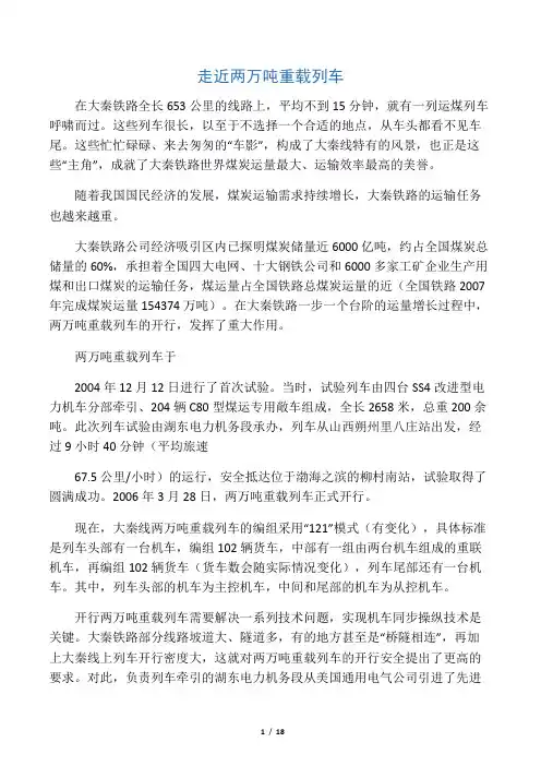 大秦铁路重载