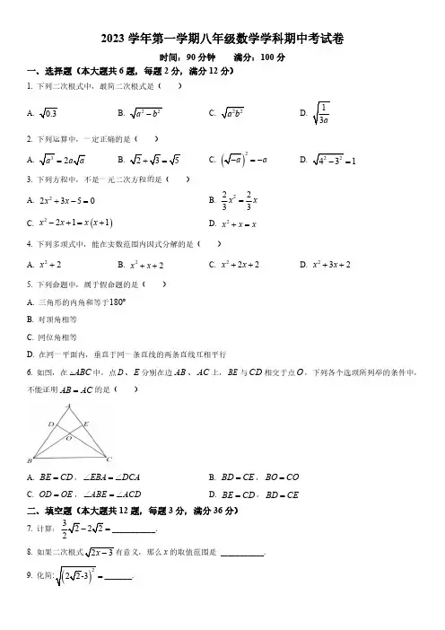 2023-2024学年上海市普陀区八年级上学期期中考试数学试卷含详解