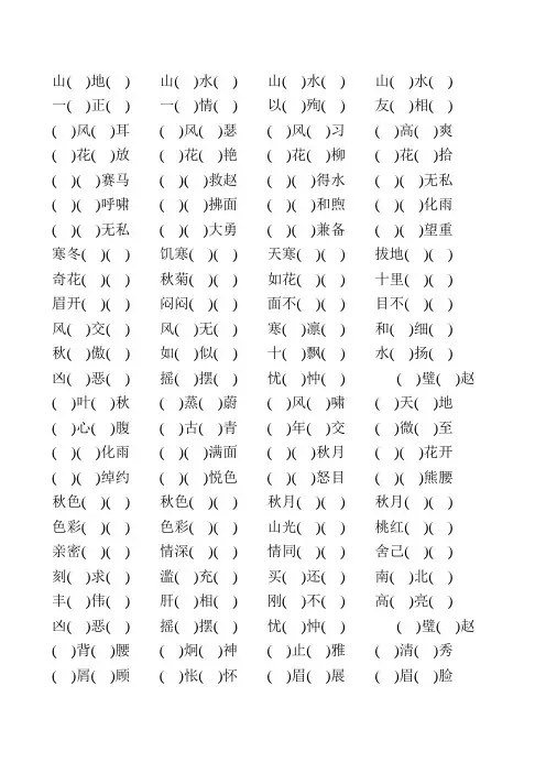 五年级语文下册成语填空练习题大全109