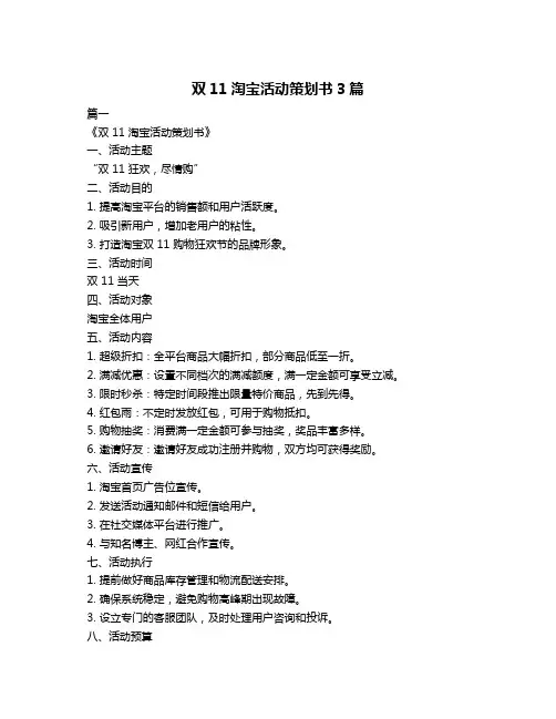 双11淘宝活动策划书3篇
