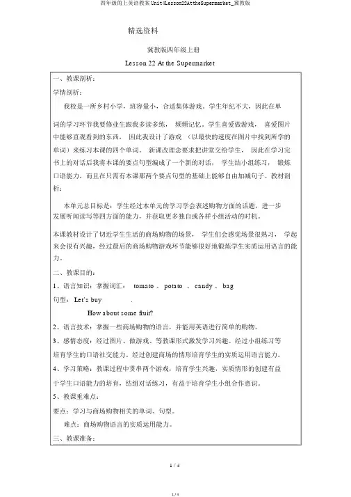 四年级的上英语教案Unit4Lesson22AttheSupermarket_冀教版