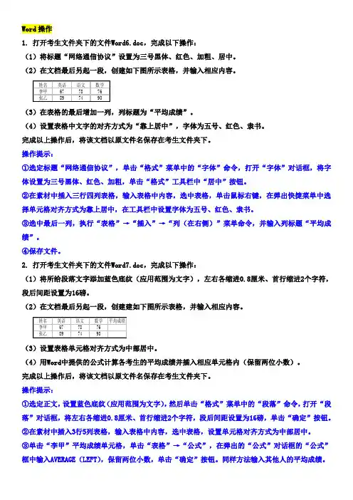 电大Word操作题