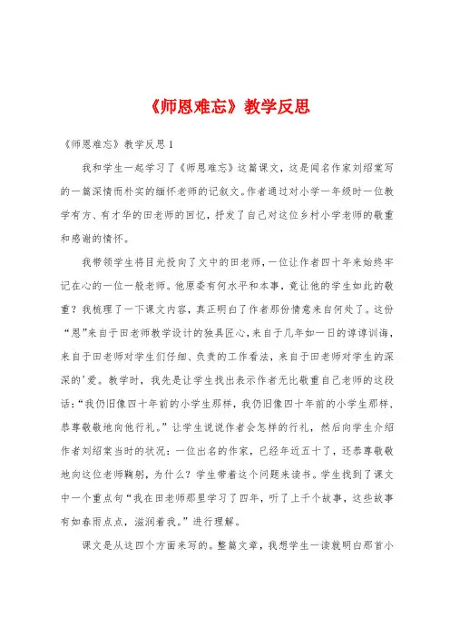 《师恩难忘》教学反思