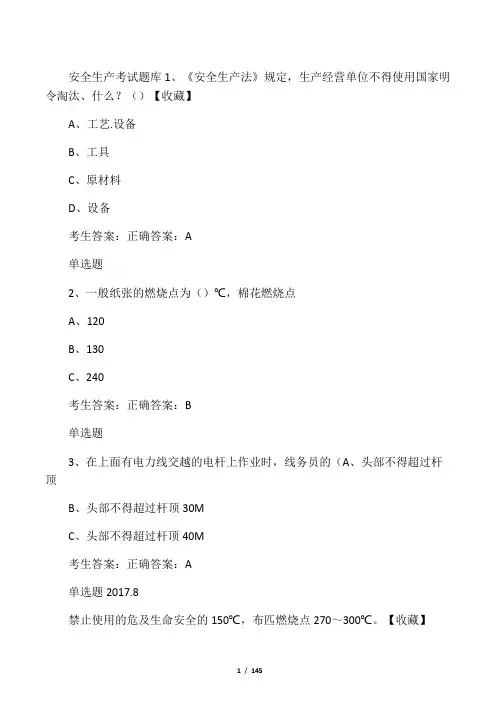 安全生产考试题库(附答案)