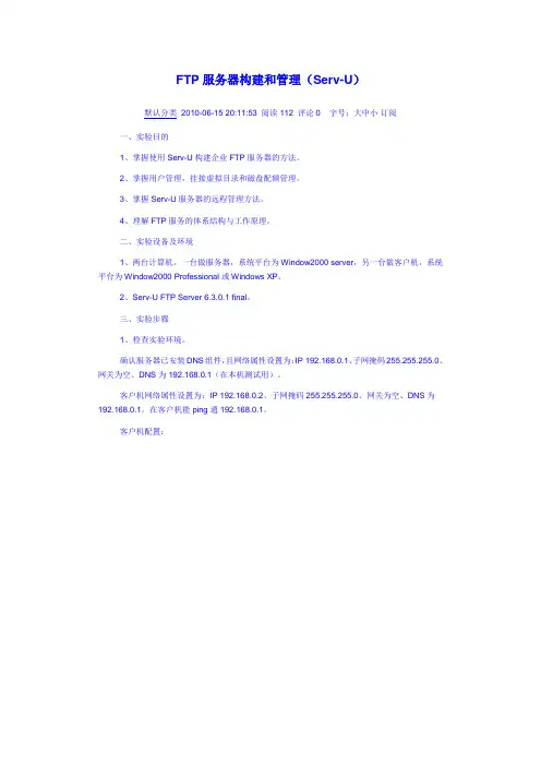 FTP服务器构建和管理
