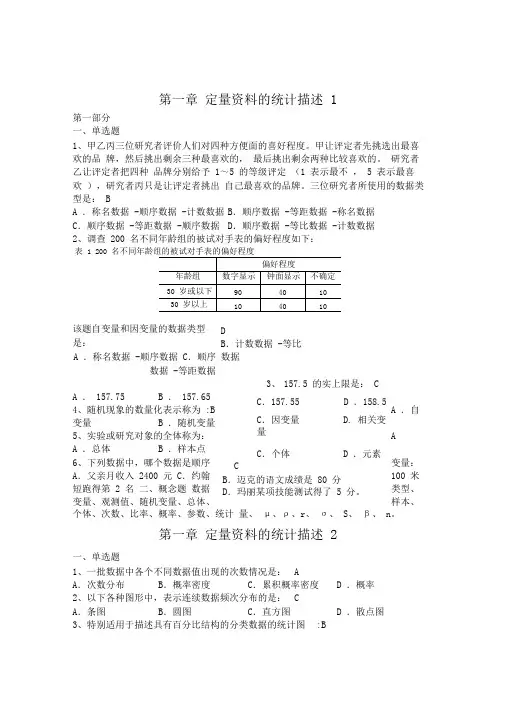 统计学基础练习题库及参考答案 3