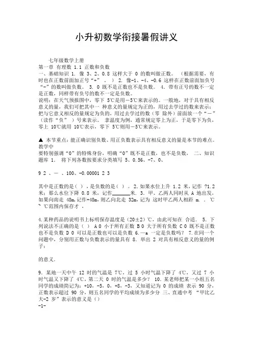 小升初数学衔接暑假讲义.doc