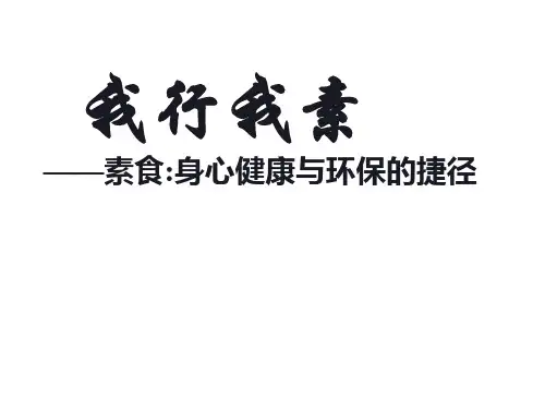 素食的意义