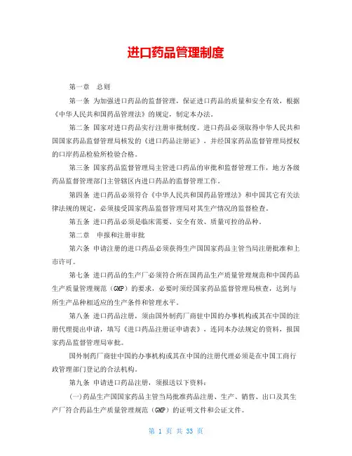 进口药品管理制度