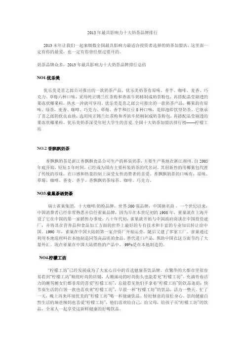 2013年最具影响力十大奶茶品牌排行