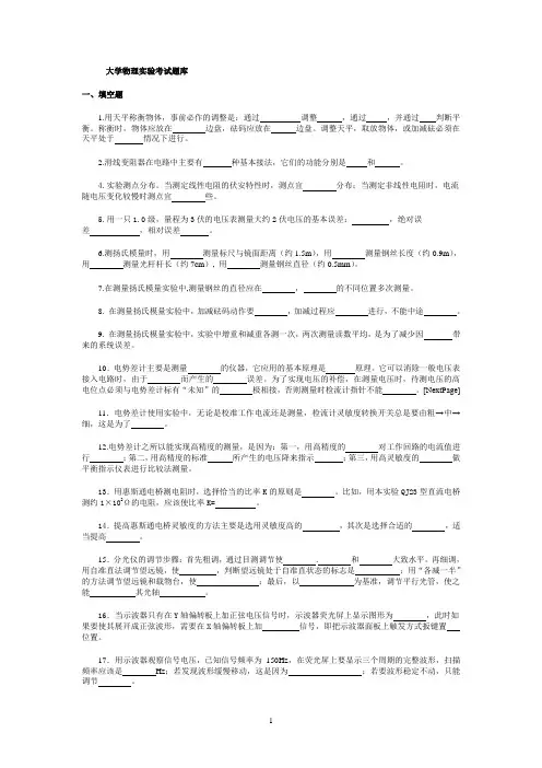 大学物理实验考试题库汇总