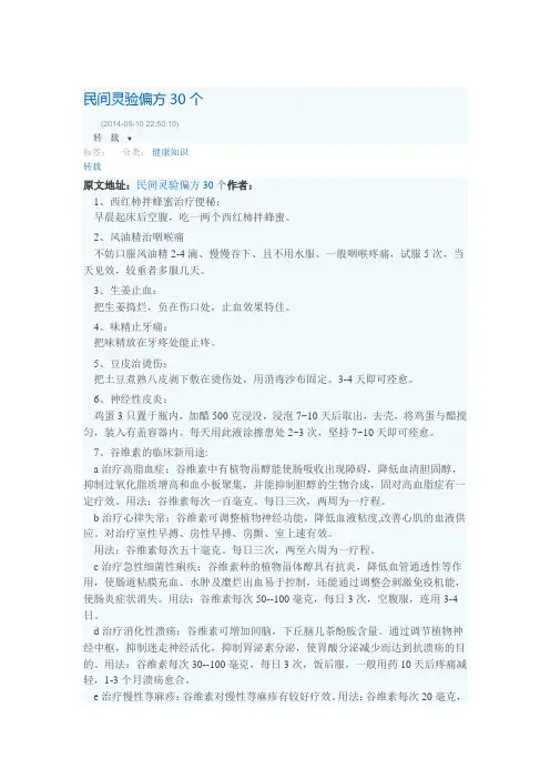 民间灵验偏方30个