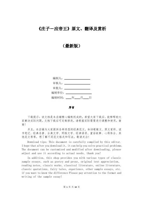 《庄子-应帝王》原文、翻译及赏析