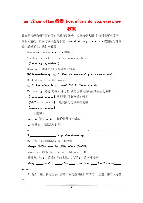 unit2how often教案_how,often,do,you,exercise教案
