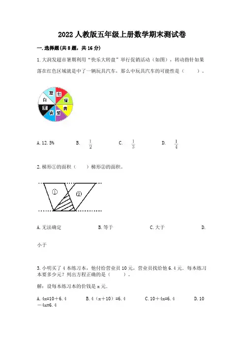 2022人教版五年级上册数学期末测试卷附完整答案(全优)