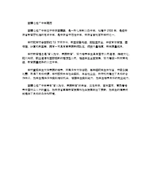 固镇毛坦厂中学简历