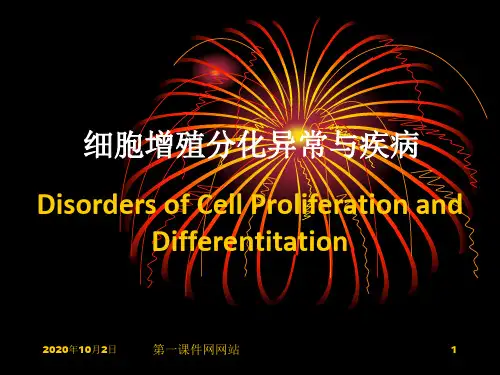 病理生理学-细胞增殖分化异常与异常PPT课件