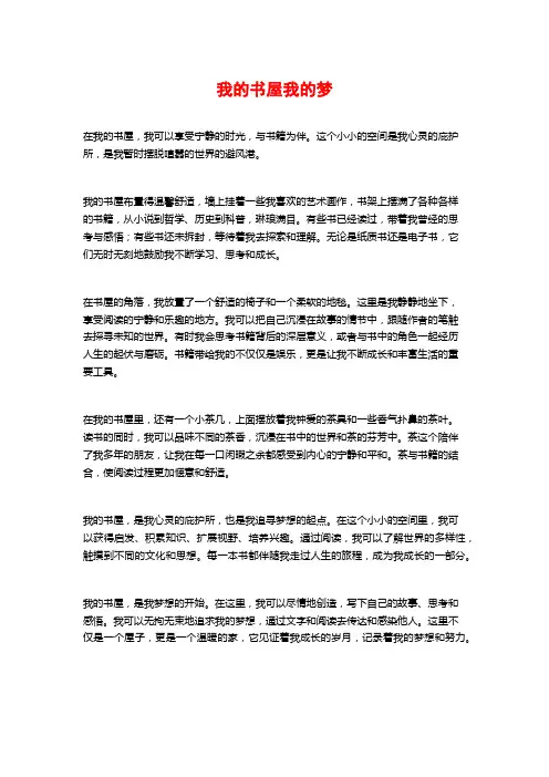 我的书屋我的梦