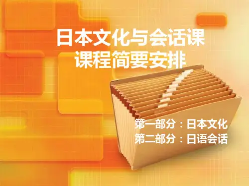 日本文化 自然、人文、宗教信仰ppt课件
