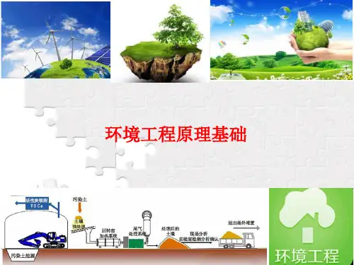 环境工程原理基础二单位与因次分析