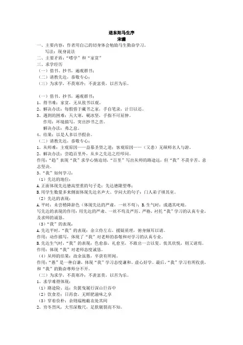 送东阳马生序 知识点