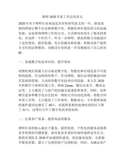 律师2020年度工作总结范文