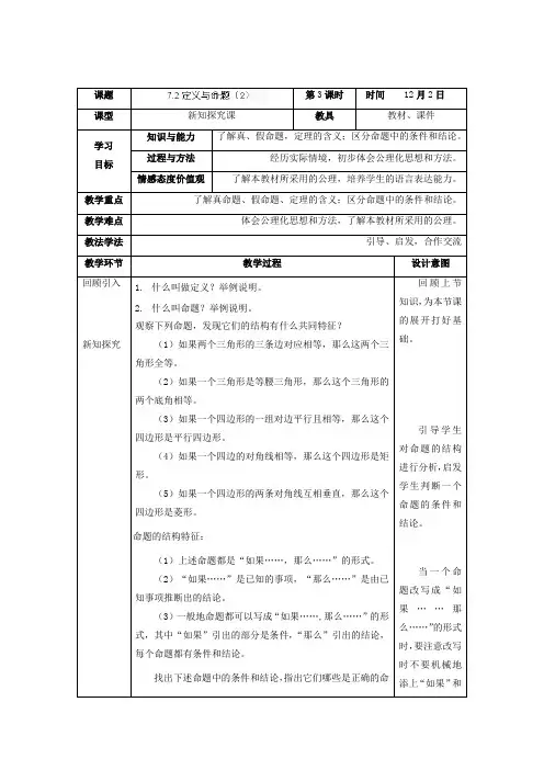 北师大版八年级数学上册教学设计：7.2定义与命题(2)
