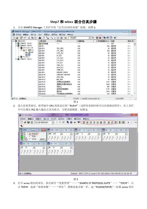 step7和wincc联合仿真