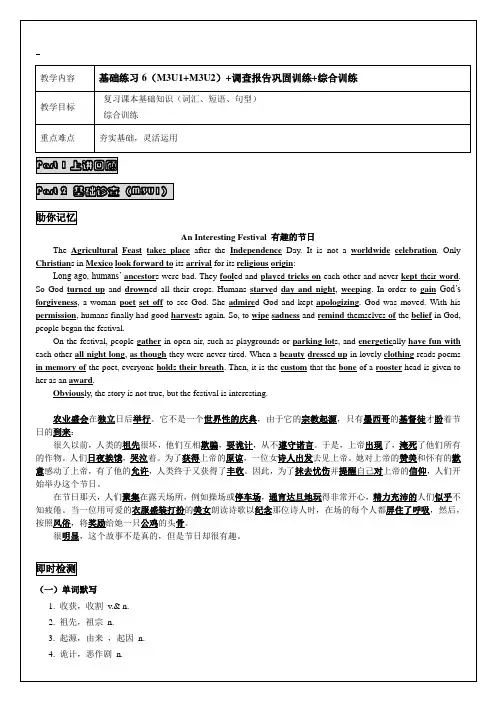 高中英语基础练习M3U1-U2+综合训练