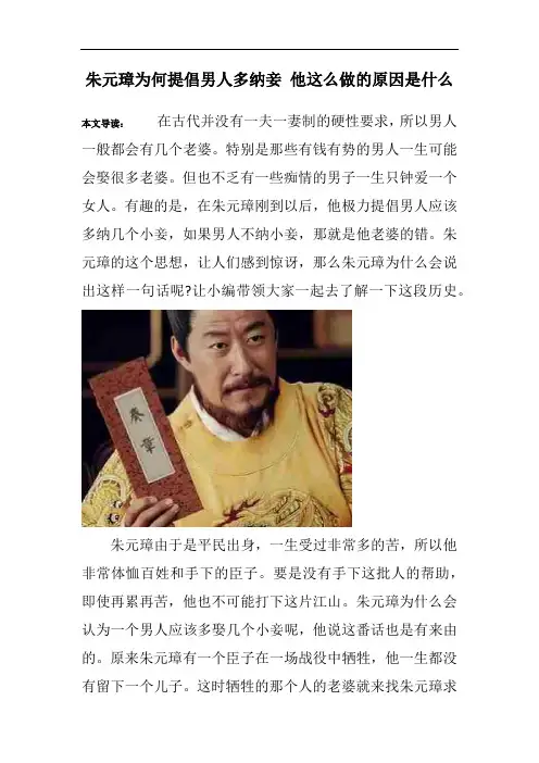 朱元璋为何提倡男人多纳妾 他这么做的原因是什么