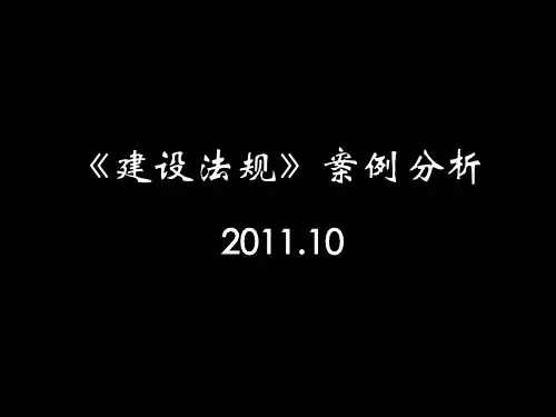 《法学案例分析》PPT课件