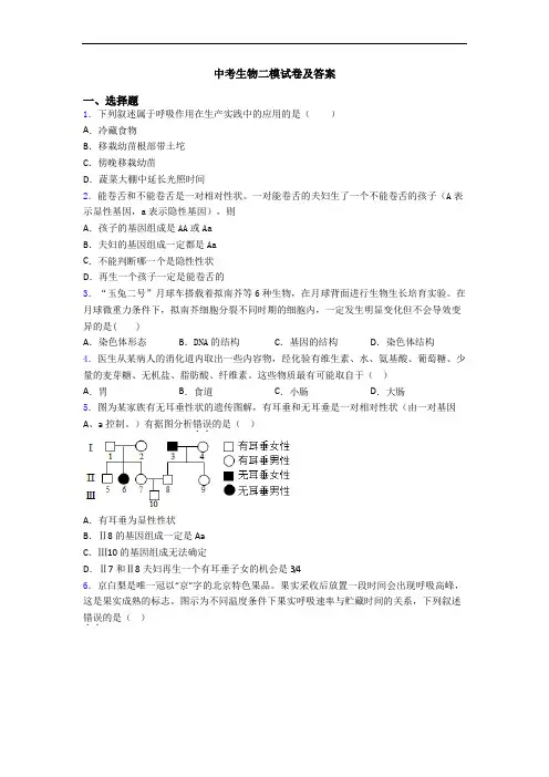 中考生物二模试卷及答案