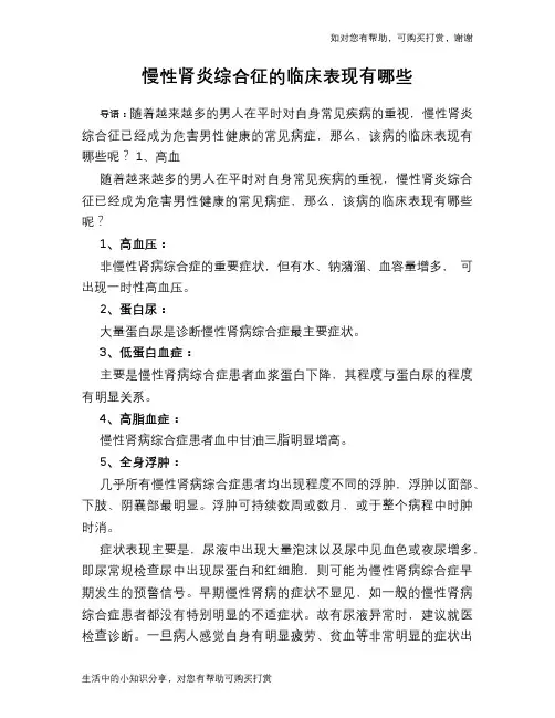 慢性肾炎综合征的临床表现有哪些