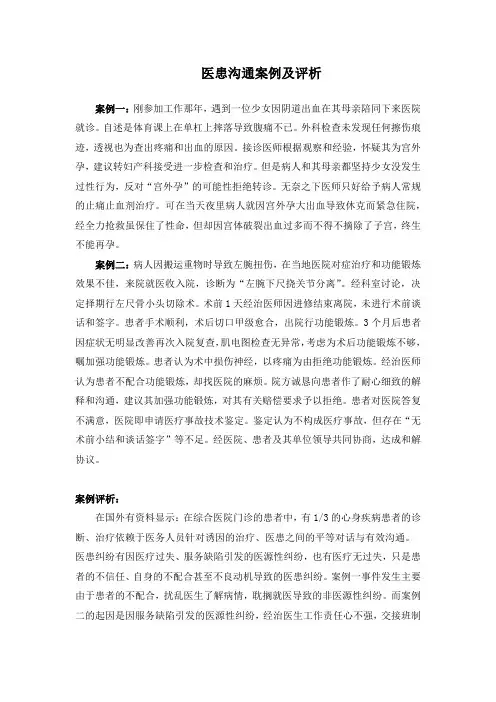 医患沟通案例及评析