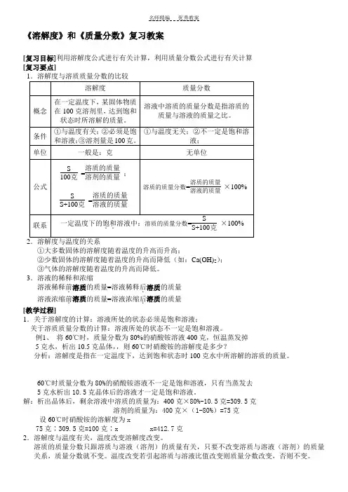 溶质的质量分数教案