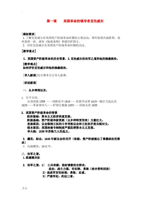 英国革命的领导者克伦威尔 文档
