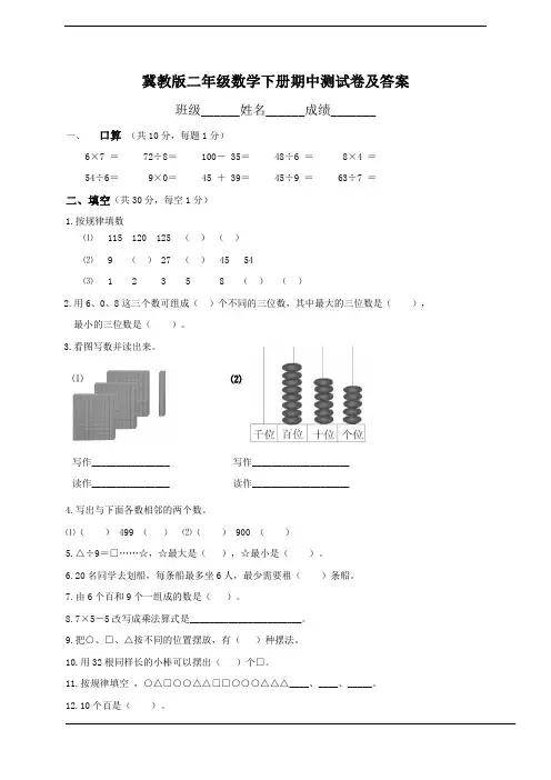 (冀教版)二年级数学下册期中测试卷及答案