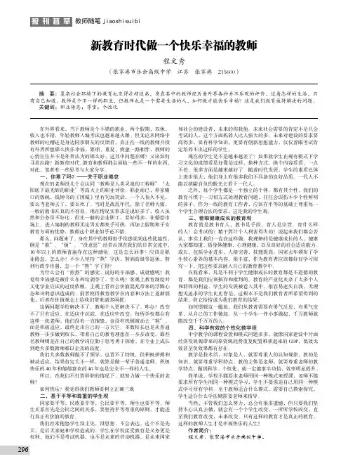 新教育时代做一个快乐幸福的教师