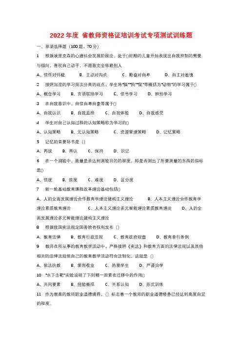 2022年度 省教师资格证培训考试专项测试训练题 (9)