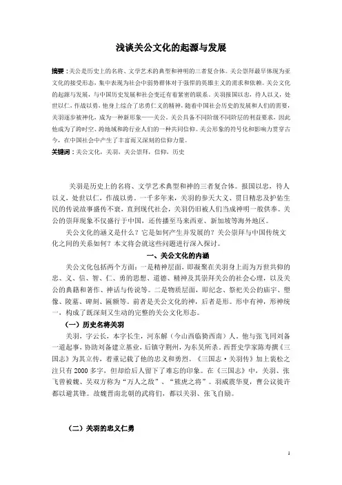 关公文化