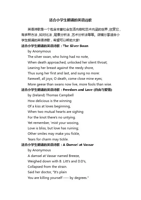 适合小学生朗诵的英语诗歌