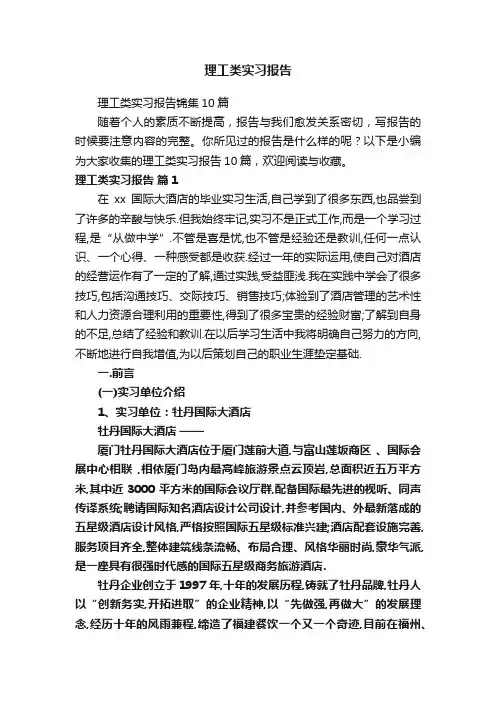 理工类实习报告