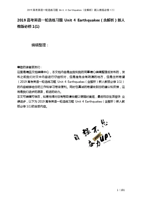 近年高考英语一轮选练习题Unit4Earthquakes(含解析)新人教版必修1(1)(2021年